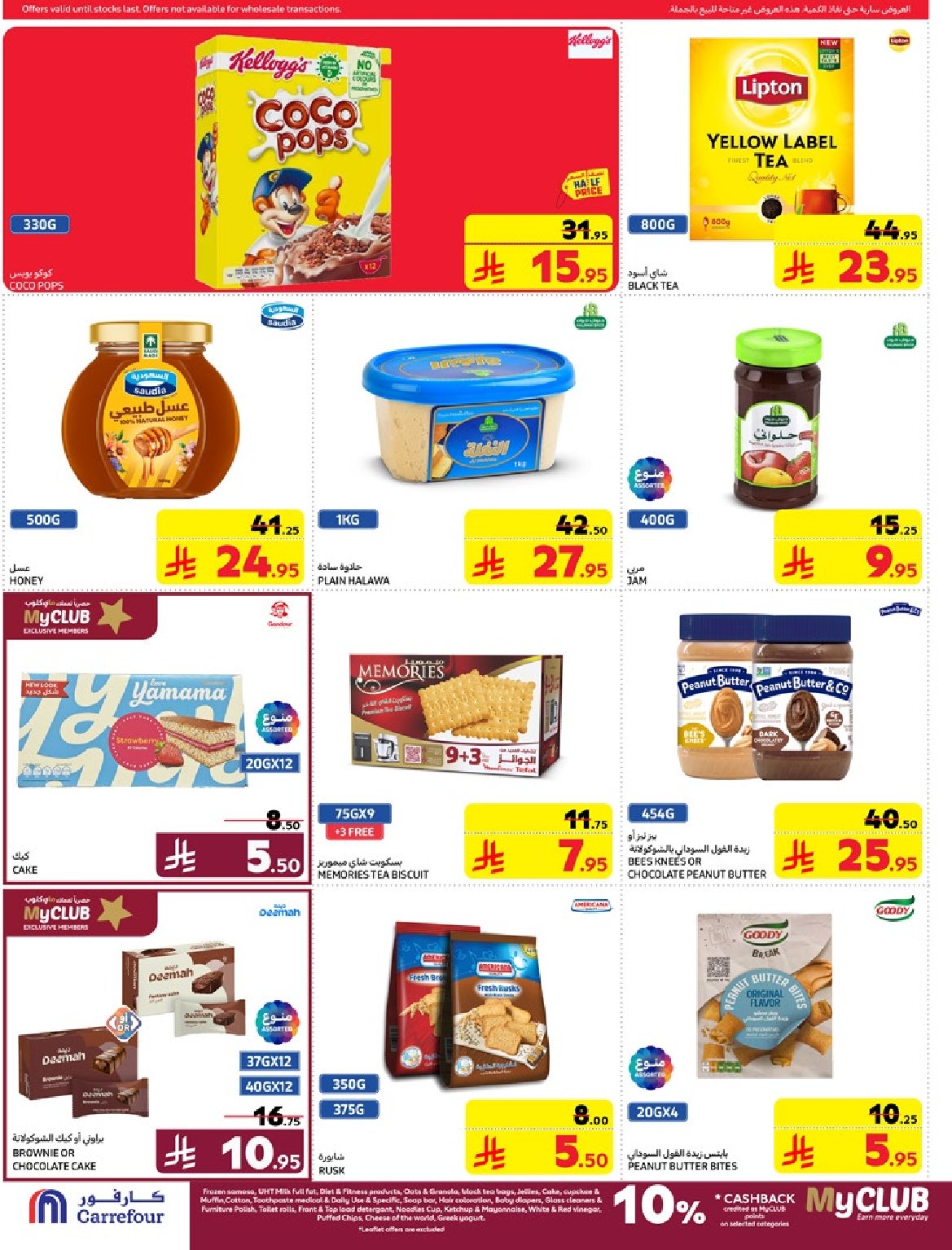 carrefour-saudi offers from 19mar to 25mar 2025 عروض كارفور السعودية من 19 مارس حتى 25 مارس 2025 صفحة رقم 25